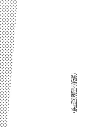 Onnanoko Hatsujouchuu | 可愛的女孩發情中 Page #178