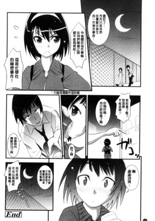 Onnanoko Hatsujouchuu | 可愛的女孩發情中 Page #144