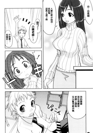 Onnanoko Hatsujouchuu | 可愛的女孩發情中 Page #196