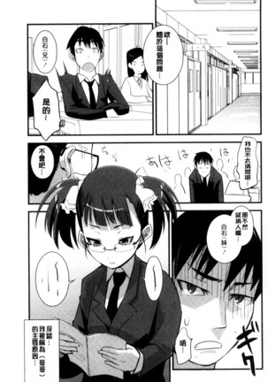 Onnanoko Hatsujouchuu | 可愛的女孩發情中 Page #113