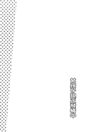 Onnanoko Hatsujouchuu | 可愛的女孩發情中 - Page 112