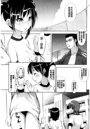 Onnanoko Hatsujouchuu | 可愛的女孩發情中 Page #167