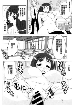 Onnanoko Hatsujouchuu | 可愛的女孩發情中 Page #206