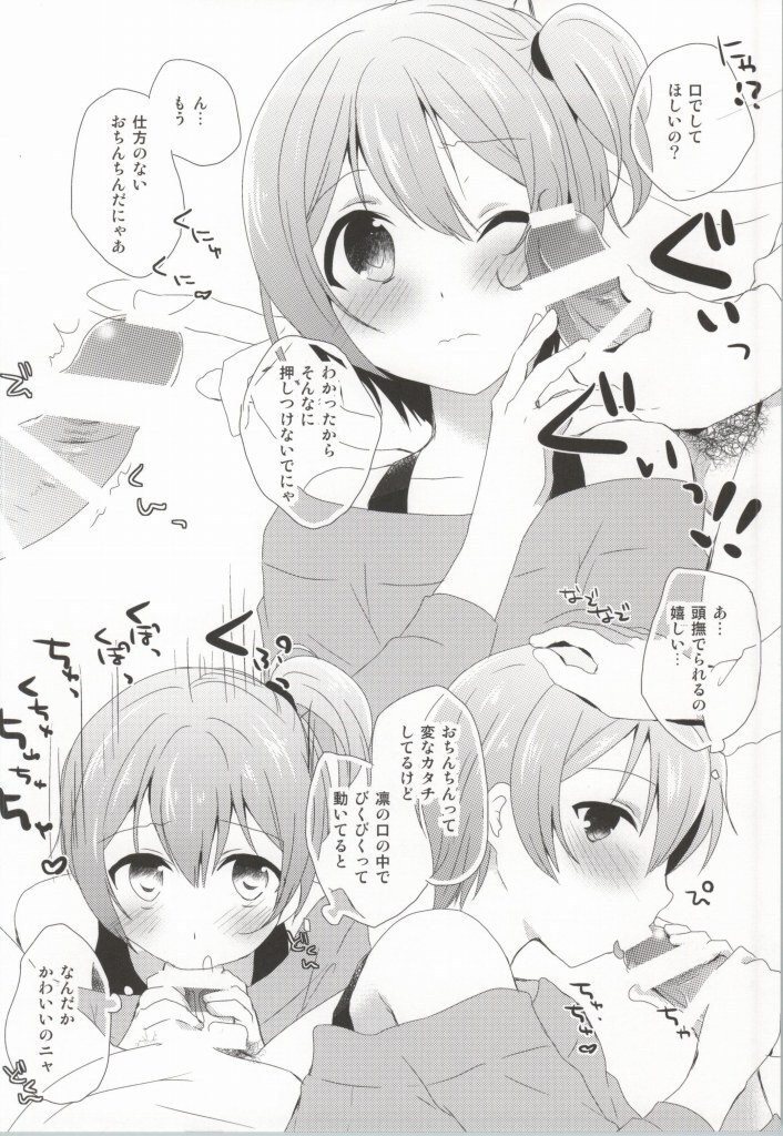 IchaLove Rin-chan