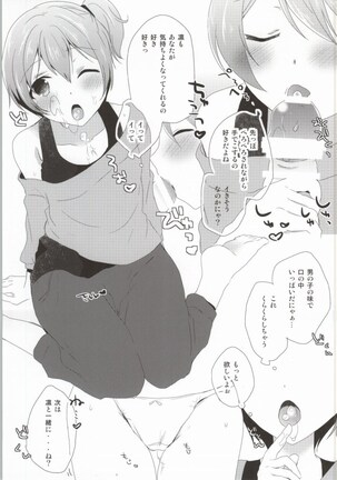 IchaLove Rin-chan Page #16