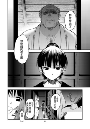 Sayoko no Shokutaku Page #21