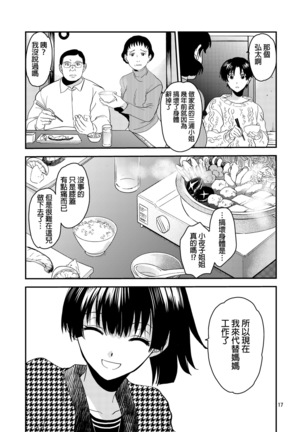 Sayoko no Shokutaku Page #16