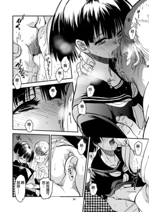 Sayoko no Shokutaku Page #23