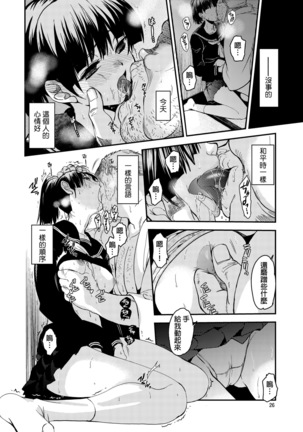 Sayoko no Shokutaku Page #25