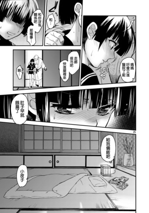 Sayoko no Shokutaku Page #24