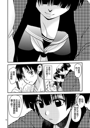 Sayoko no Shokutaku Page #15