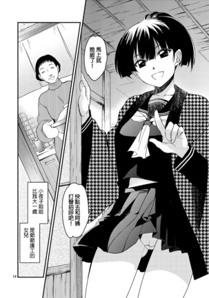Sayoko no Shokutaku Page #13