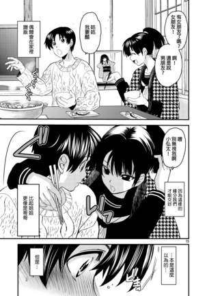 Sayoko no Shokutaku Page #14