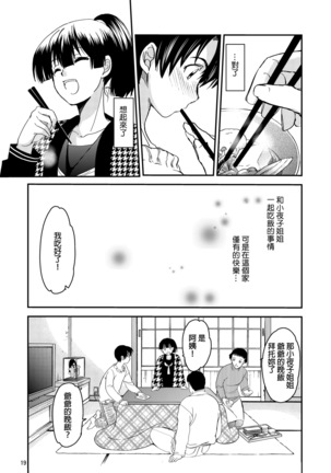 Sayoko no Shokutaku Page #18