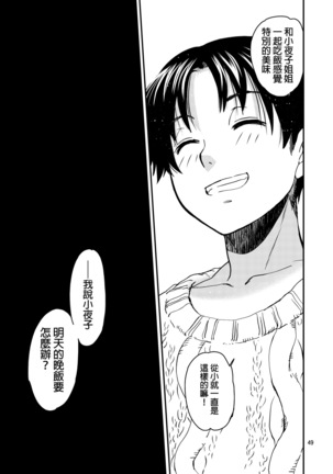 Sayoko no Shokutaku Page #48