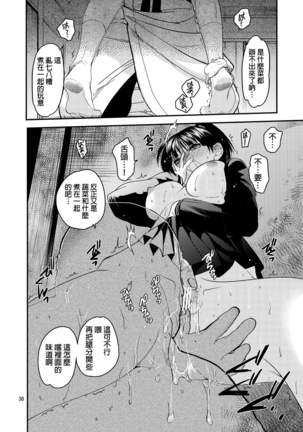 Sayoko no Shokutaku Page #29