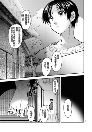 Sayoko no Shokutaku Page #20