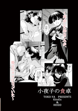 Sayoko no Shokutaku Page #50