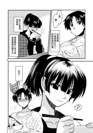 Sayoko no Shokutaku Page #17
