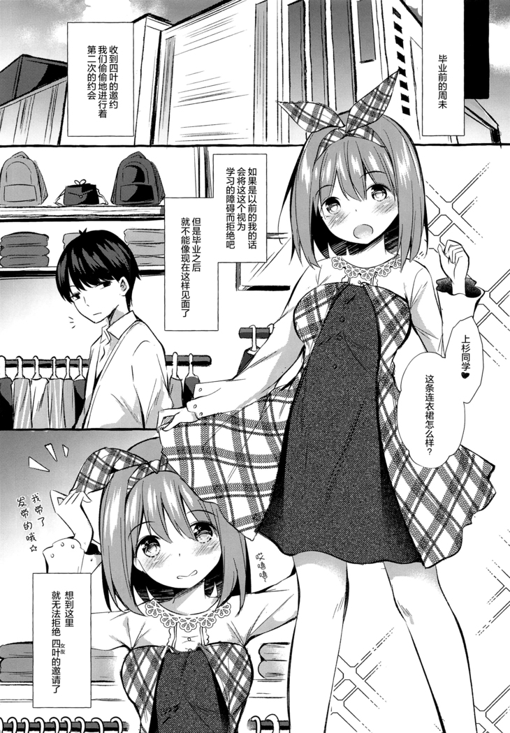 Yotsuba to Shichakushitsu de H Shiyo