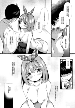 Yotsuba to Shichakushitsu de H Shiyo Page #14