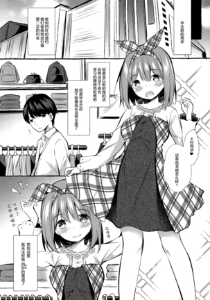 Yotsuba to Shichakushitsu de H Shiyo - Page 4