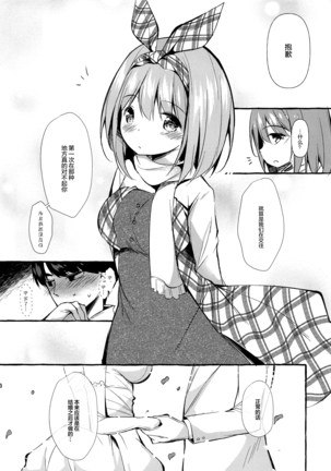 Yotsuba to Shichakushitsu de H Shiyo - Page 26