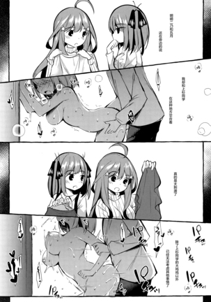 Yotsuba to Shichakushitsu de H Shiyo Page #22