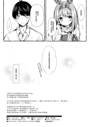 Yotsuba to Shichakushitsu de H Shiyo - Page 27