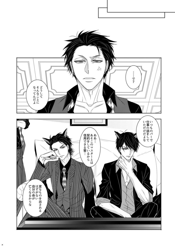 Wolf's Effector