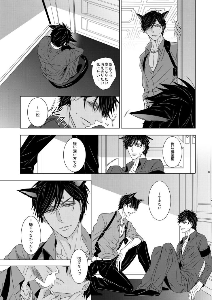 Wolf's Effector