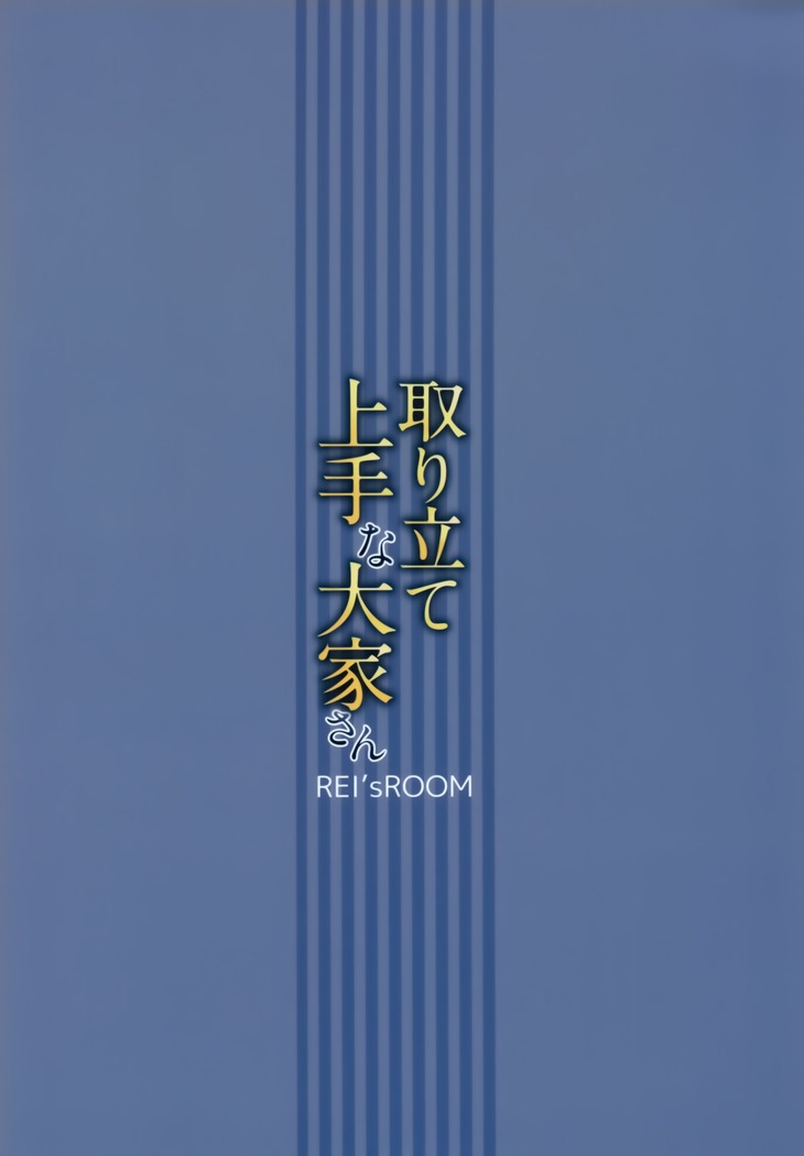 Toritate Jouzu na Ooya-san