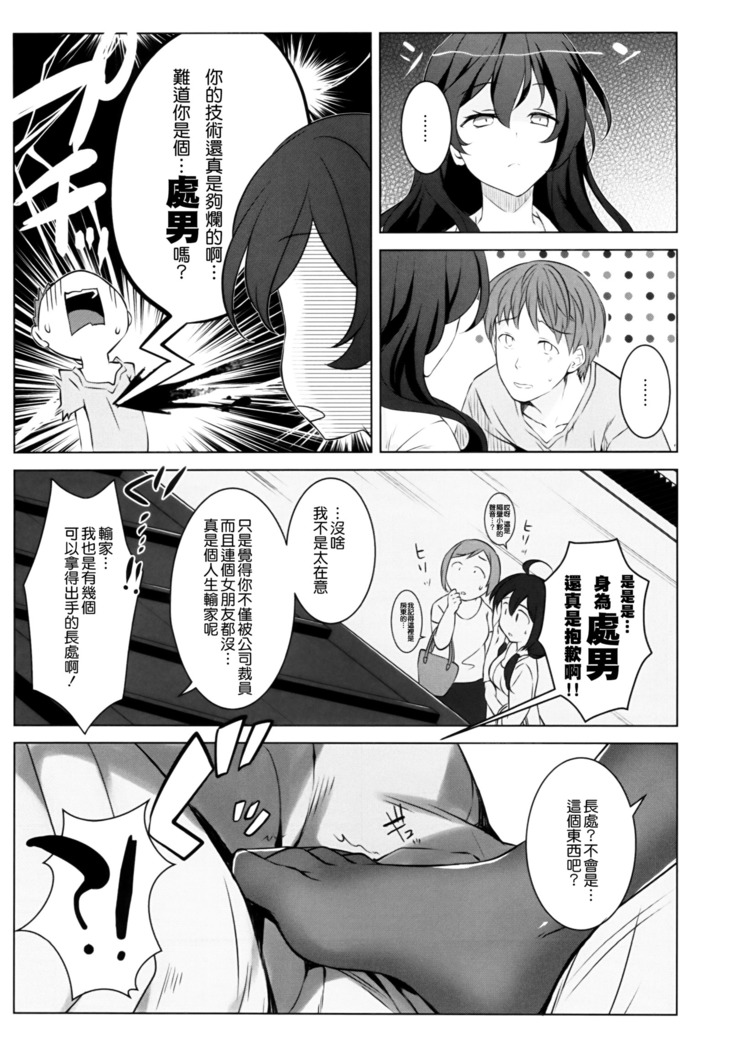 Toritate Jouzu na Ooya-san