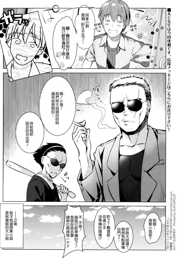Toritate Jouzu na Ooya-san