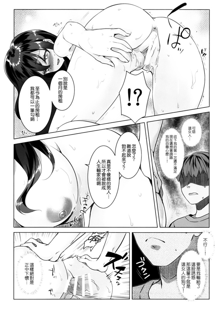 Toritate Jouzu na Ooya-san