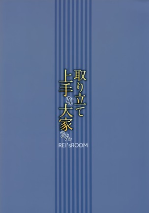 Toritate Jouzu na Ooya-san Page #23