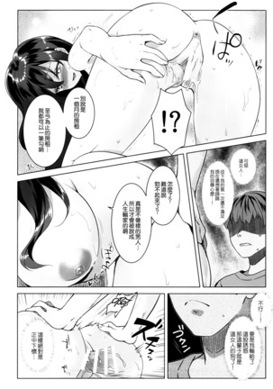 Toritate Jouzu na Ooya-san Page #17