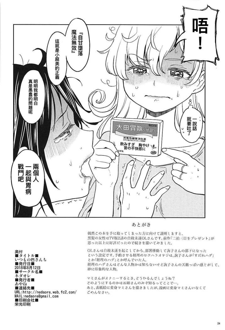 Itsumo no Tomoe-san-chi
