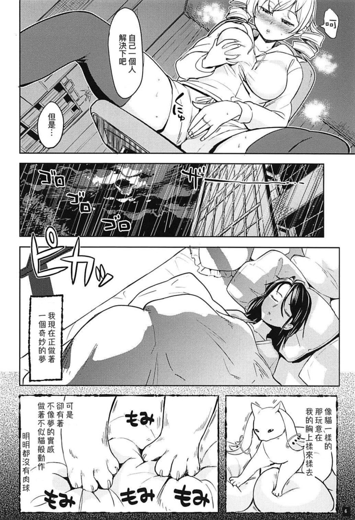 Itsumo no Tomoe-san-chi