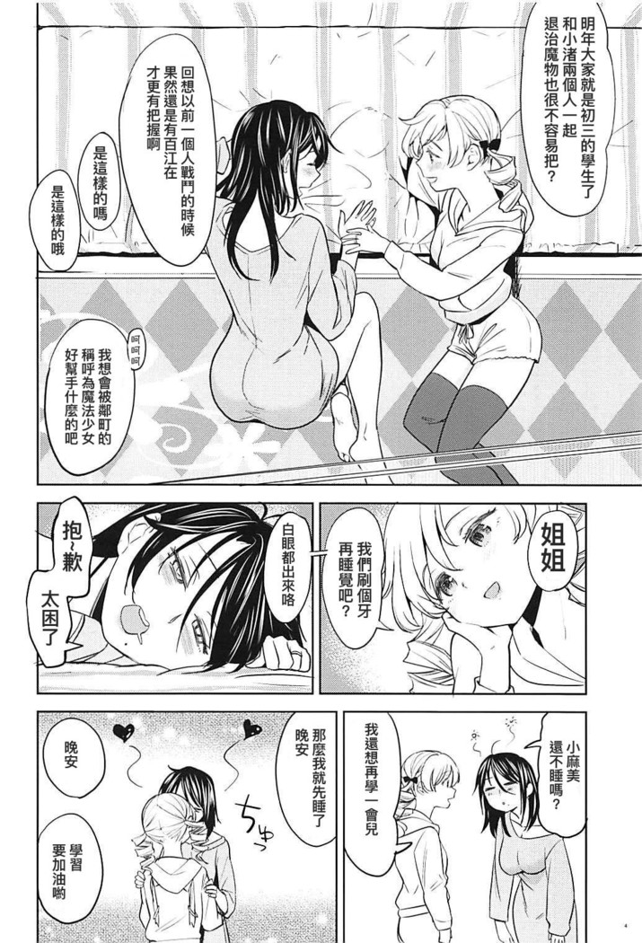 Itsumo no Tomoe-san-chi