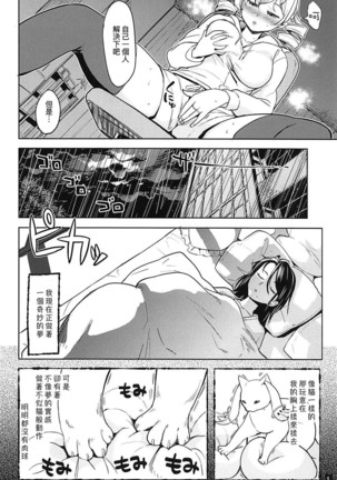 Itsumo no Tomoe-san-chi Page #8