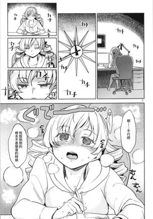 Itsumo no Tomoe-san-chi
