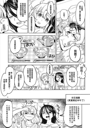 Itsumo no Tomoe-san-chi Page #25
