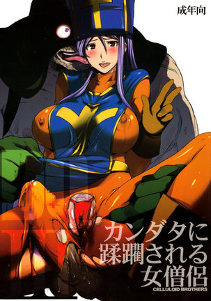 Kandata ni Juurin Sareru Onna Souryo Page #27