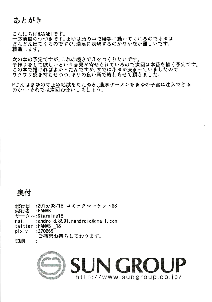 Mayu ni Ona Goods de Shiborareru Hon 2
