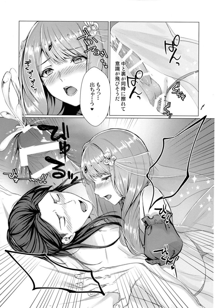 Monshou-mochi wa Chisuji o Tayasanai You ni Futanari tte Hontou desu ka?