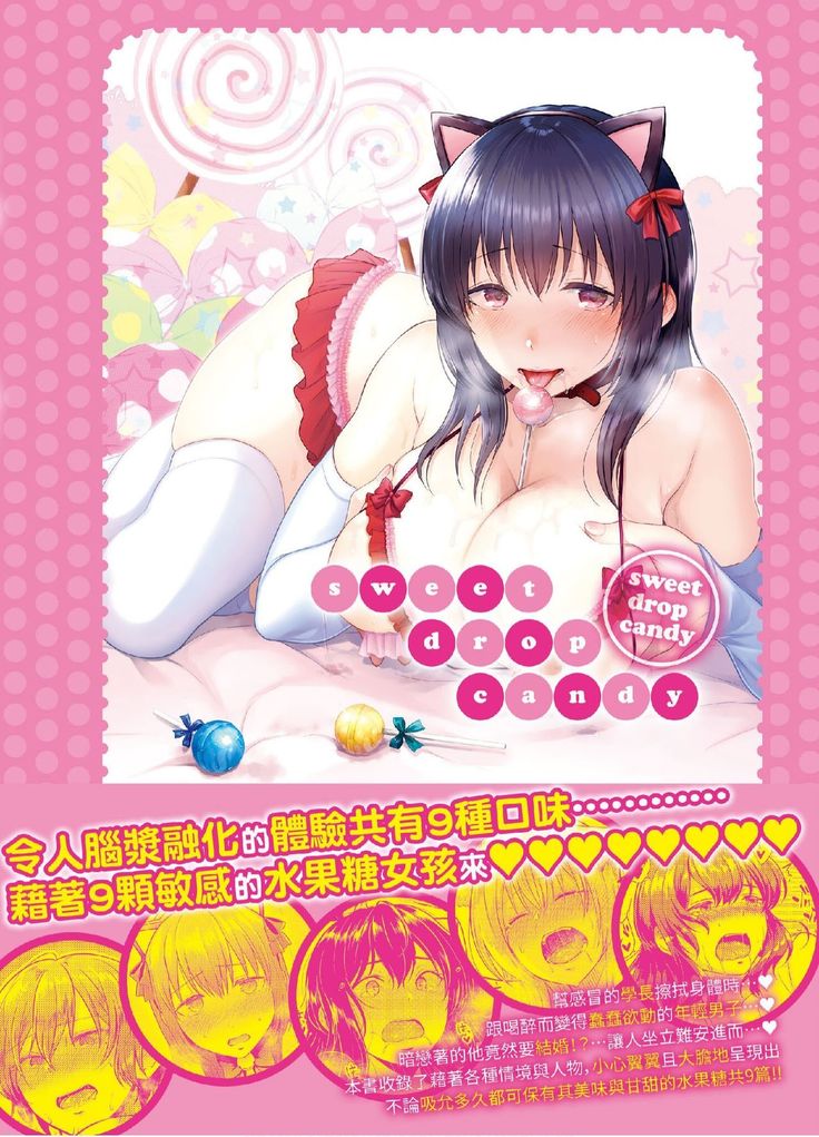 Momoiro Drop - sweet drop candy | 桃色水果糖