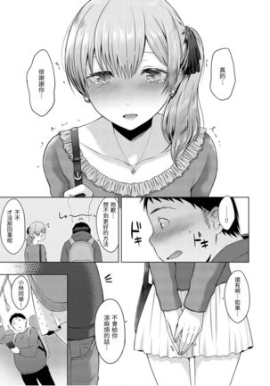 Momoiro Drop - sweet drop candy | 桃色水果糖 Page #46