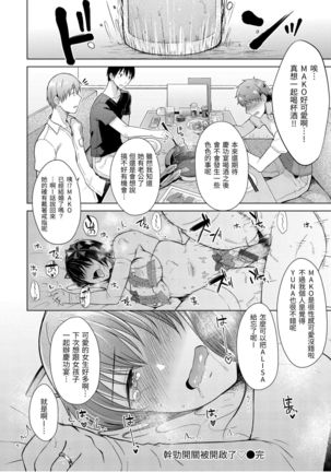 Momoiro Drop - sweet drop candy | 桃色水果糖 Page #121