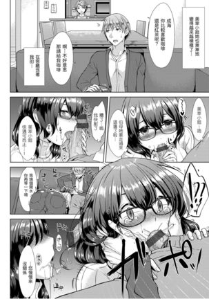 Momoiro Drop - sweet drop candy | 桃色水果糖 Page #39